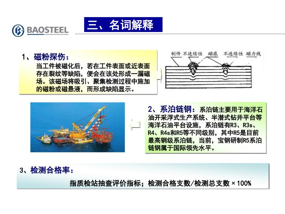 qc成果提高系泊链r5钢检测合格率_第4页