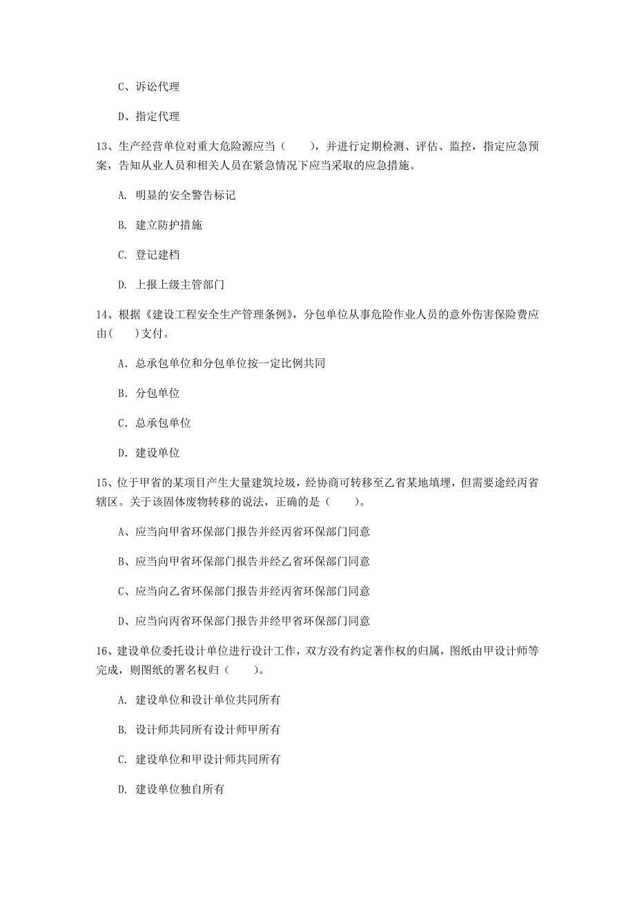 国家一级建造师《建设工程法规及相关知识》测试题c卷 （含答案）_第4页