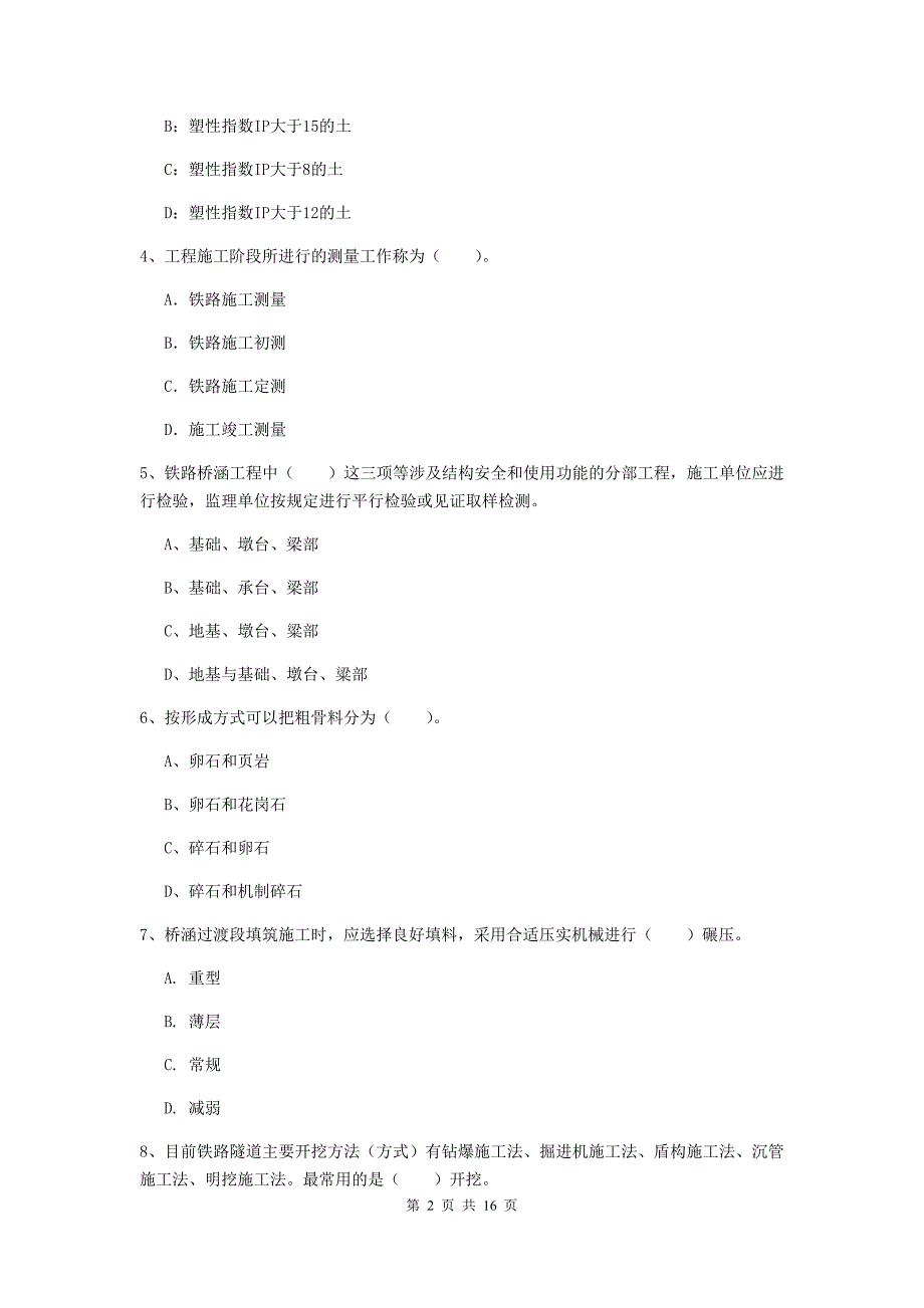 包头市一级建造师《铁路工程管理与实务》模拟试卷（ii卷） 附答案_第2页