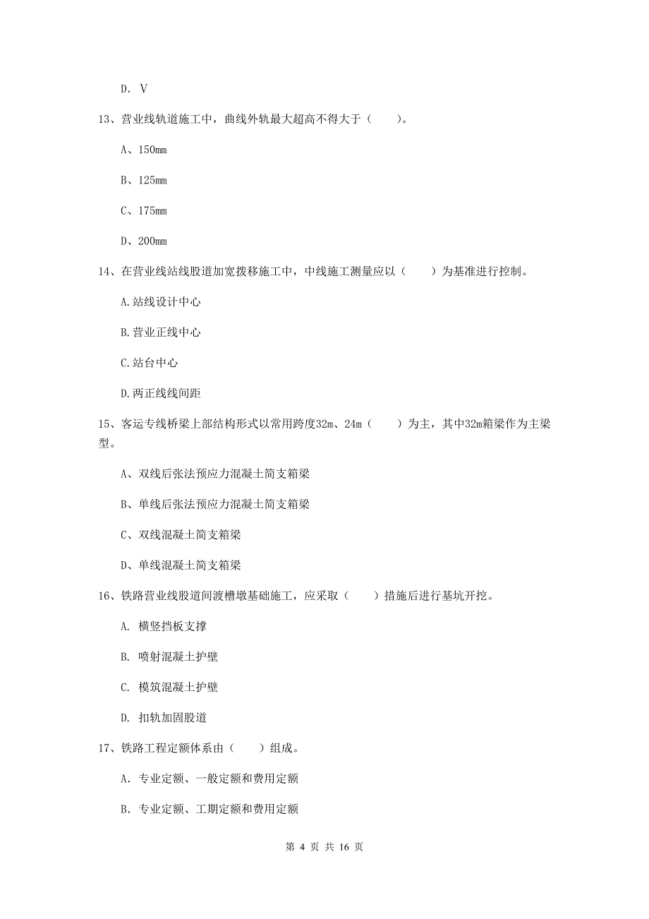 包头市一级建造师《铁路工程管理与实务》模拟试卷（ii卷） 附答案_第4页