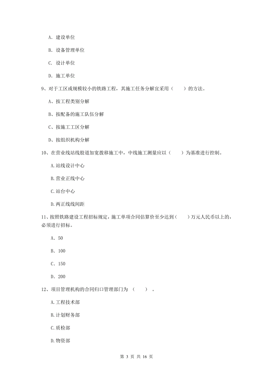 鸡西市一级建造师《铁路工程管理与实务》考前检测a卷 附答案_第3页