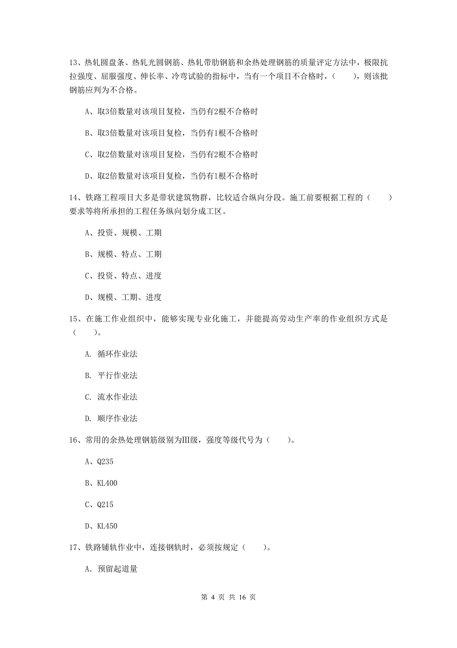 鸡西市一级建造师《铁路工程管理与实务》考前检测a卷 附答案_第4页