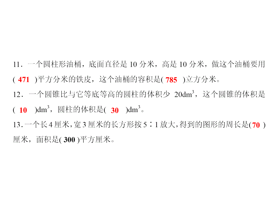 六年级下册数学习题课件-期中测试卷 人教新课标_第4页