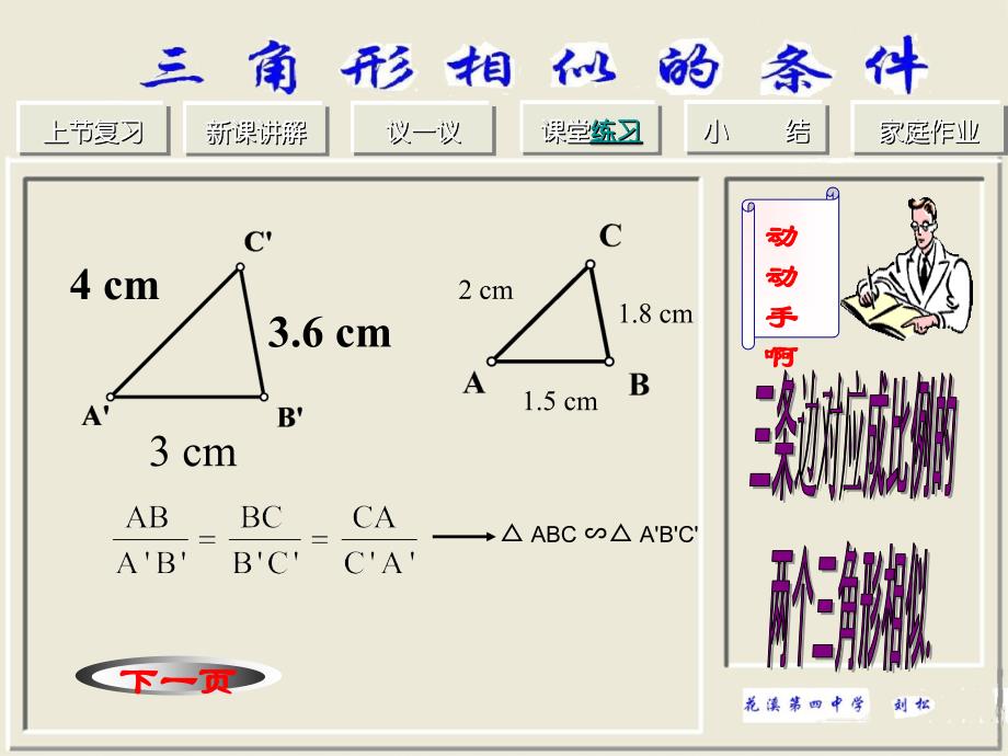 三角形相似(二)._第4页