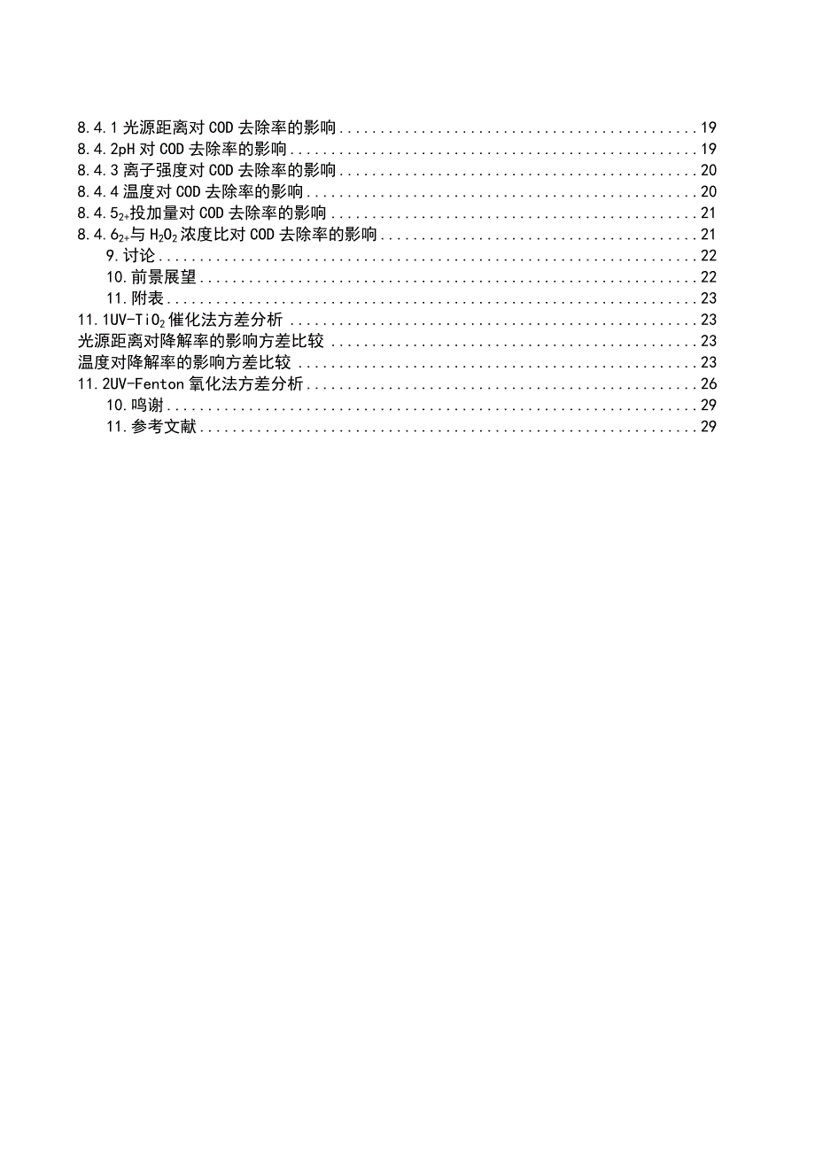 uv-tio2催化法和uv-fenton氧化法对pfbks降解的研究._第2页