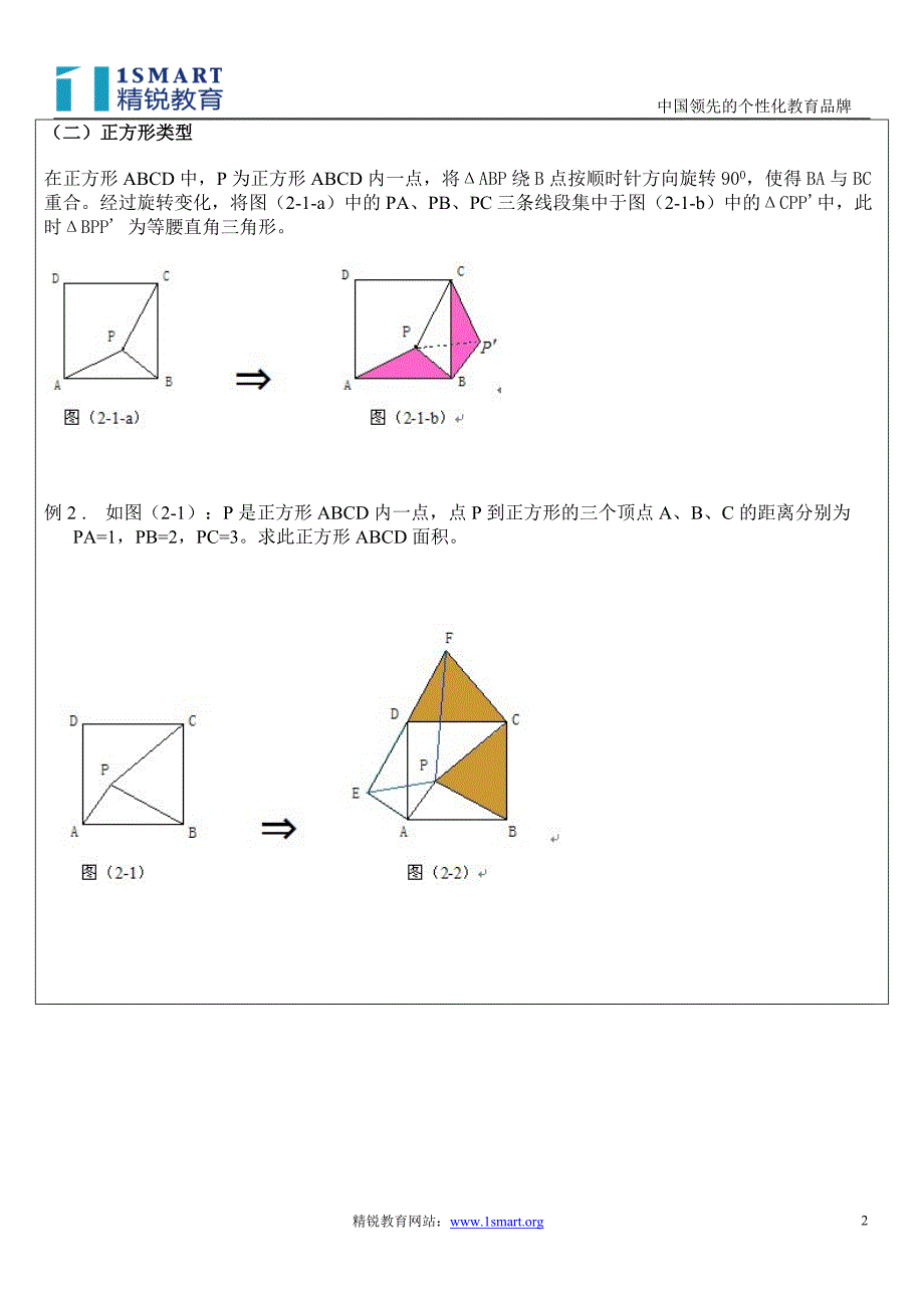 初三下学期课时1,图形的旋转,翻折,教案._第2页