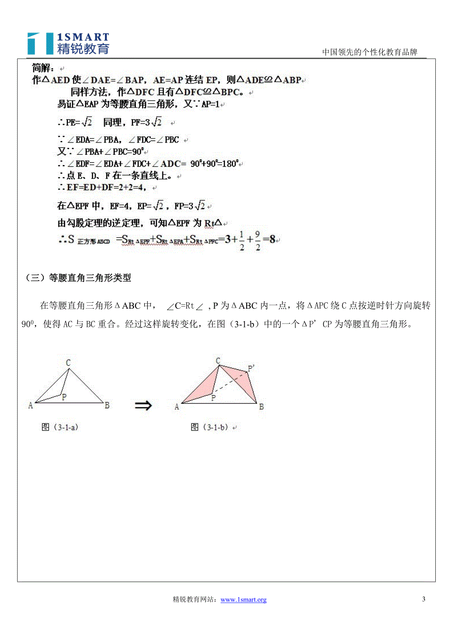 初三下学期课时1,图形的旋转,翻折,教案._第3页