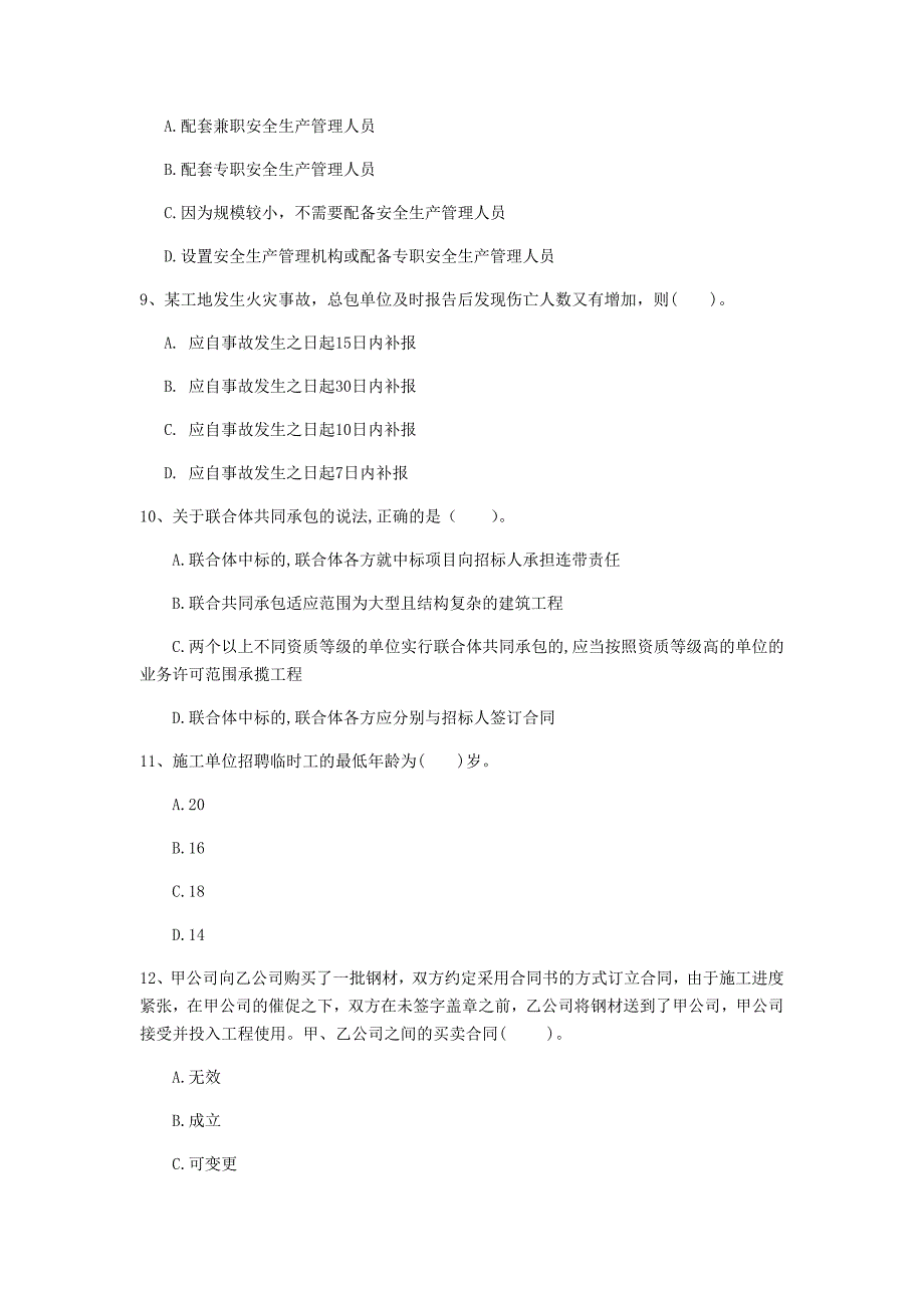 巴中市一级建造师《建设工程法规及相关知识》模拟试卷（i卷） 含答案_第3页