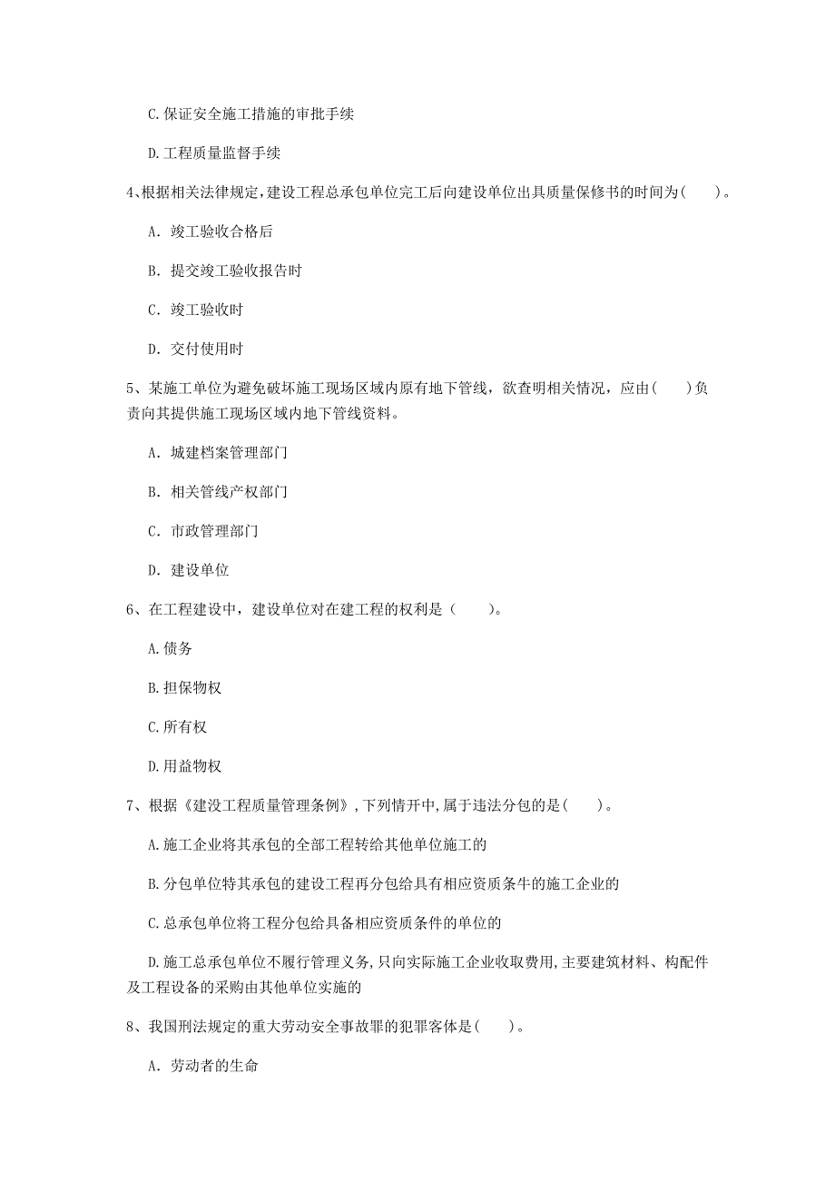 2019版注册一级建造师《建设工程法规及相关知识》模拟试卷a卷 （含答案）_第2页