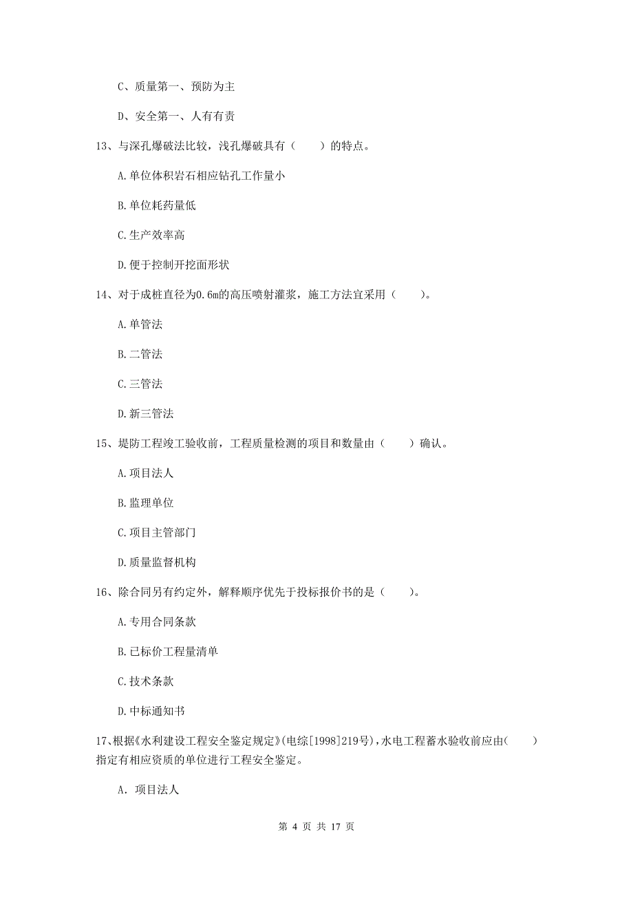 一级建造师《水利水电工程管理与实务》综合练习（i卷） 附解析_第4页