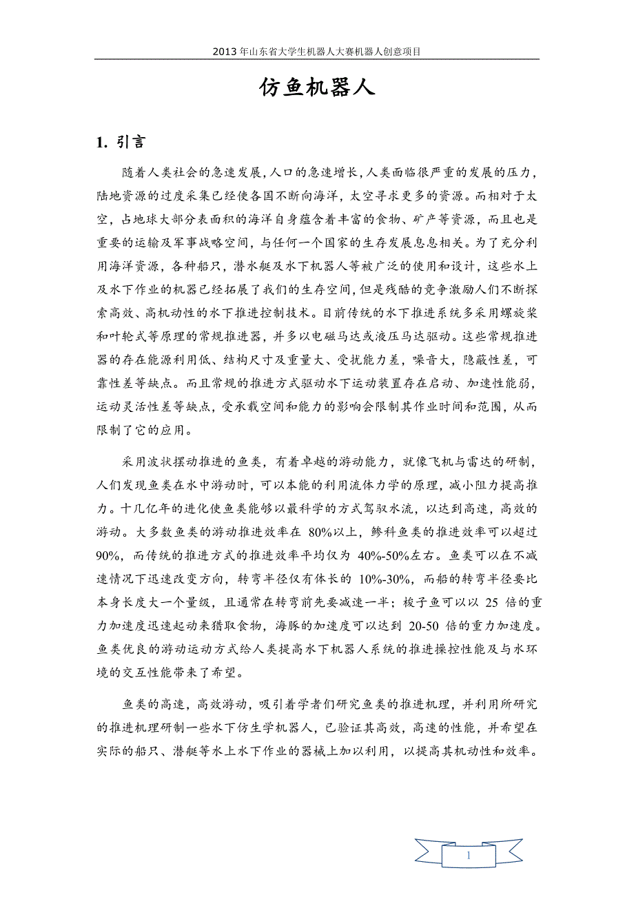 仿鱼机器人_第3页