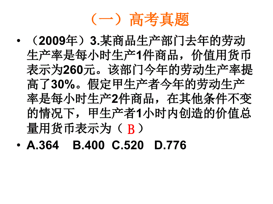 专题一消费(第三轮)综述._第2页