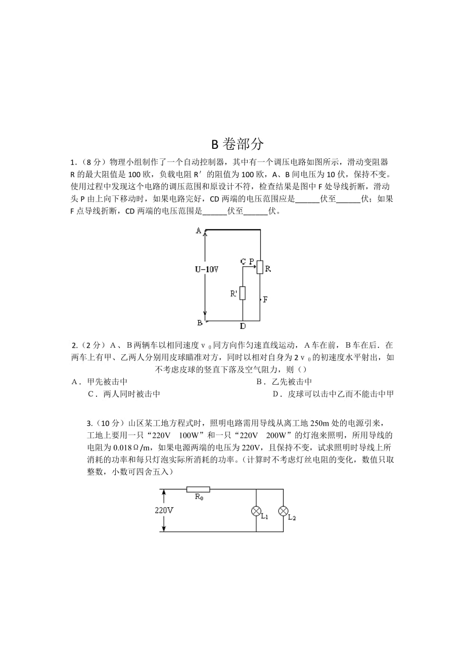 四川省成都市四中,七中,九中2016届高三上学期理科实验班考前集训检测物理试卷word版含答案_第4页