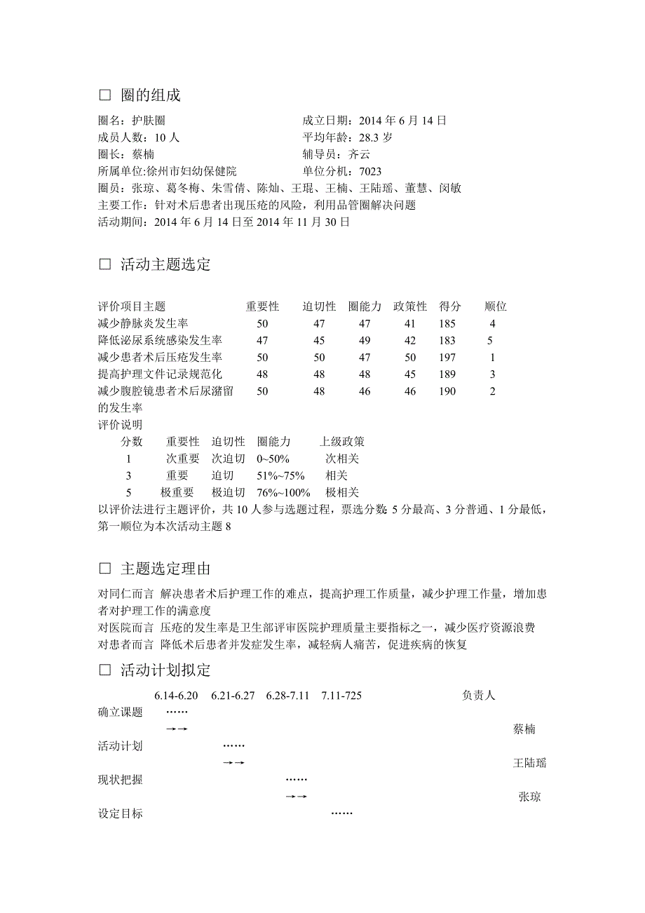 减少患者术后压疮发生率._第2页