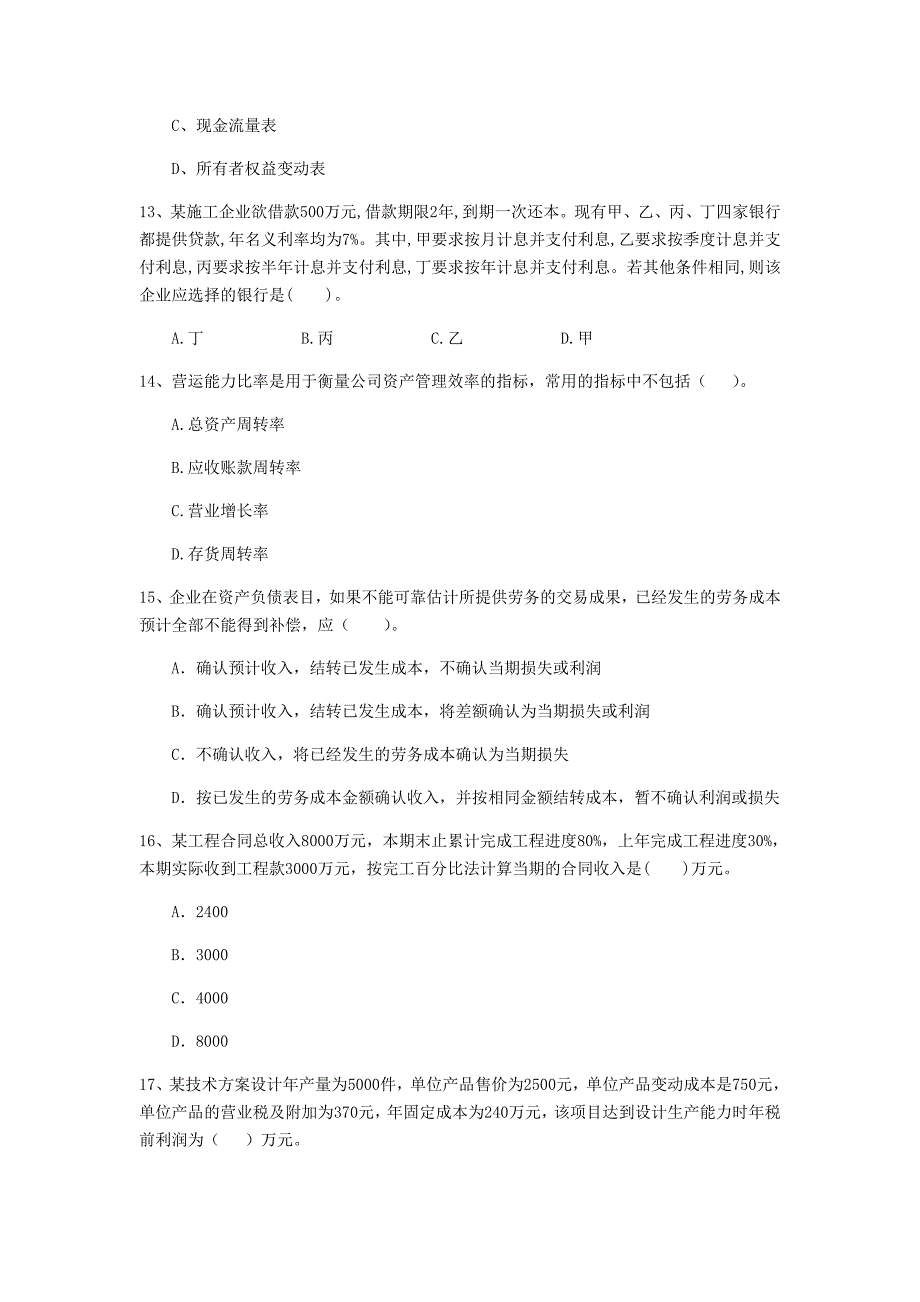 黄冈市一级建造师《建设工程经济》试卷 含答案_第4页