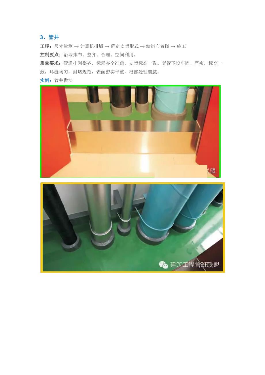 创优安装工程施工工序全解析_第3页