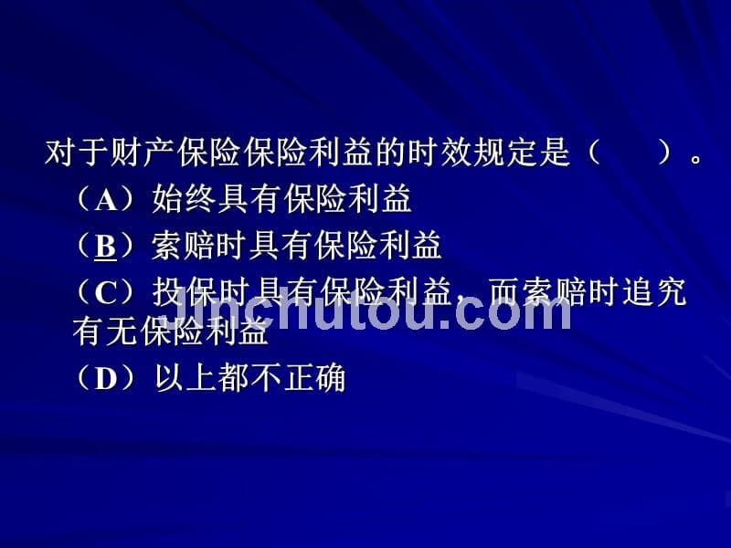 风险管理及保险规划习题_第5页