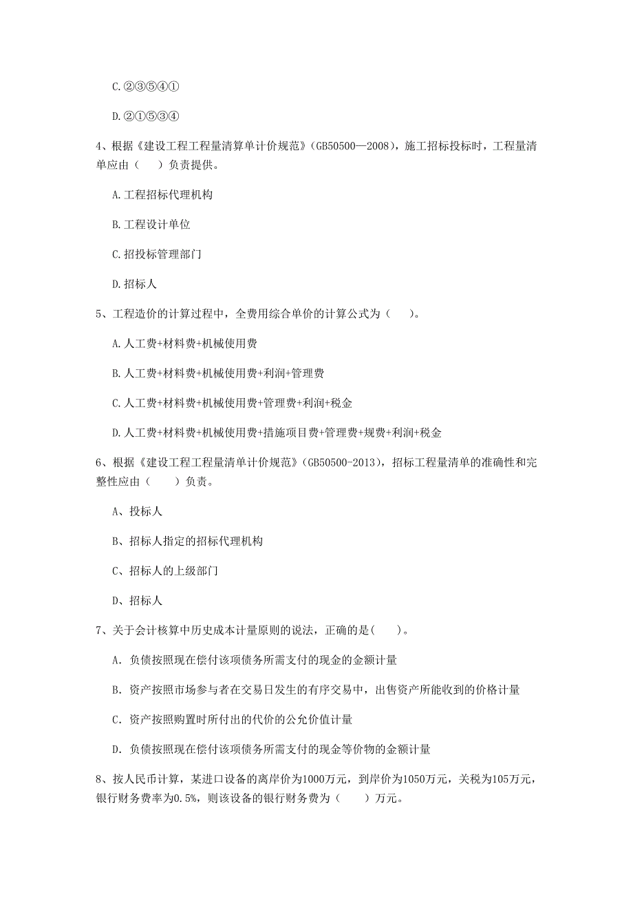 海北藏族自治州一级建造师《建设工程经济》模拟真题 附解析_第2页