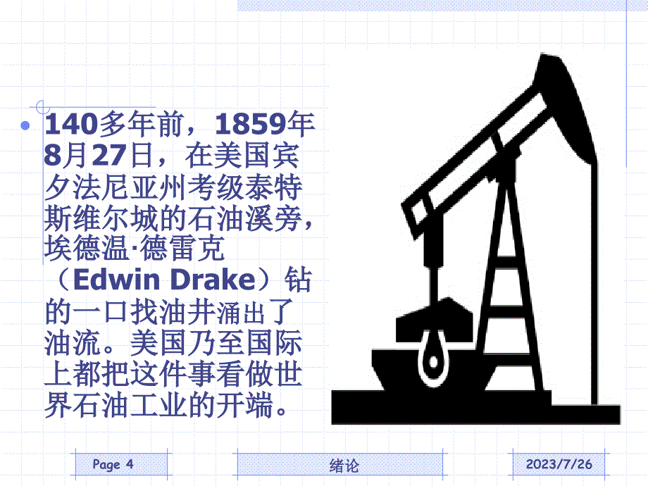 世界石油工业的发展历程(1)._第4页