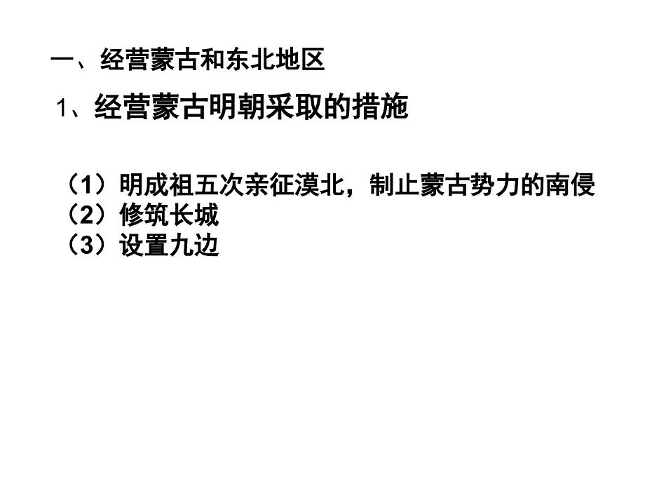 七年级下册历史16课明朝经营边疆与中外交流(中华书局)_第2页