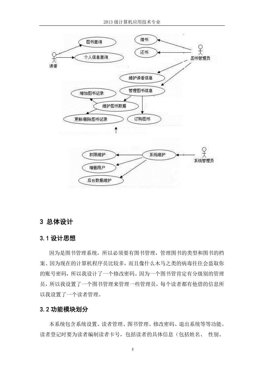 集中性实践报告文档模板2_第5页