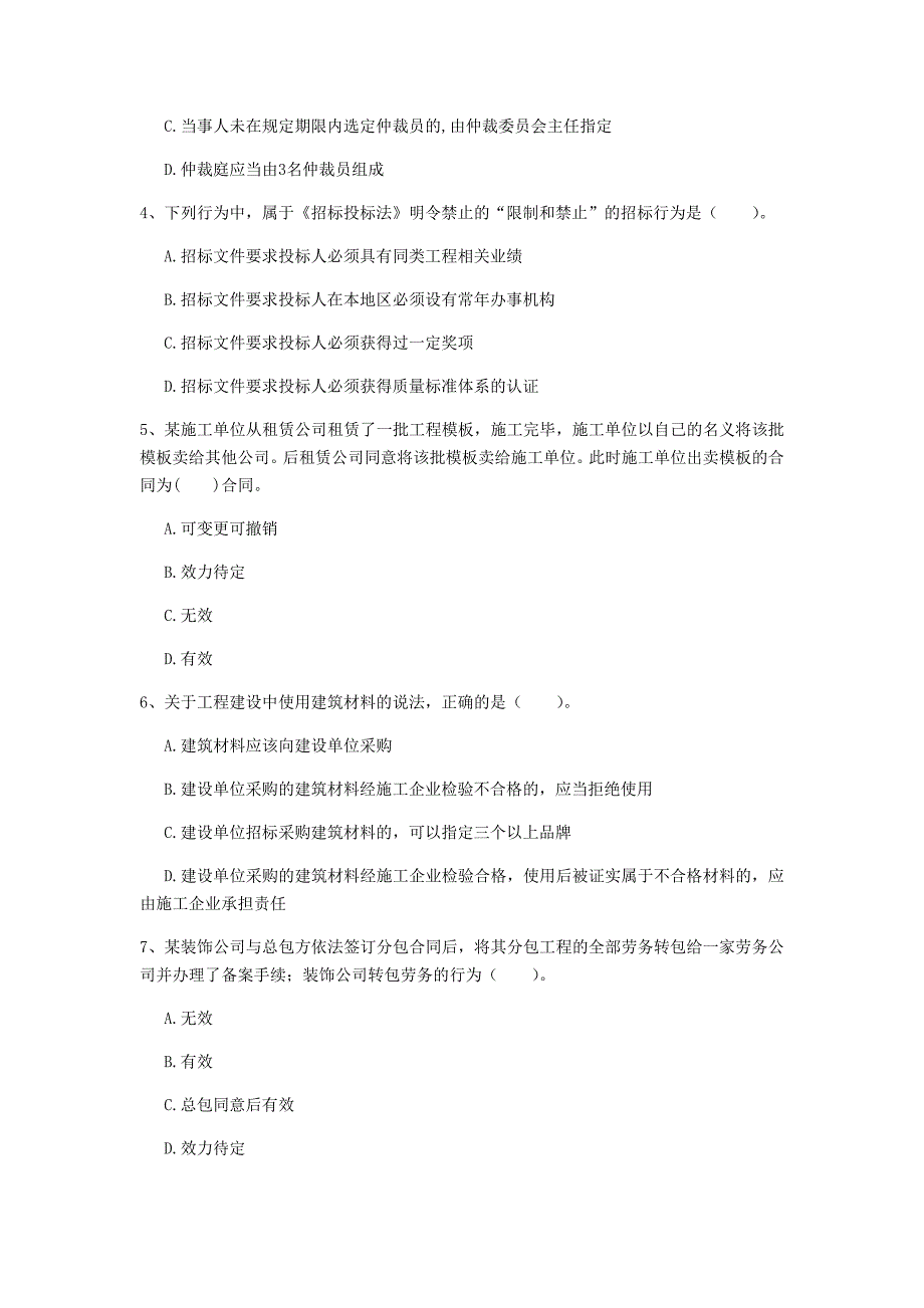 西藏注册一级建造师《建设工程法规及相关知识》试题c卷 附答案_第2页