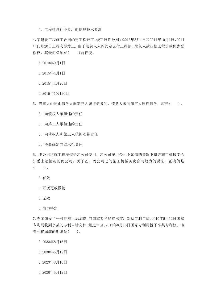 2020年一级建造师《建设工程法规及相关知识》试卷（ii卷） 附解析_第2页