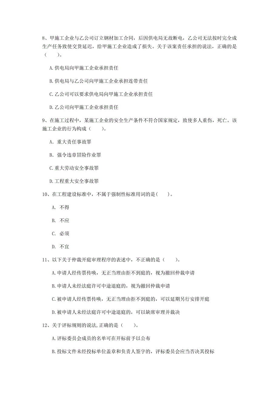 2020年一级建造师《建设工程法规及相关知识》试卷（ii卷） 附解析_第3页