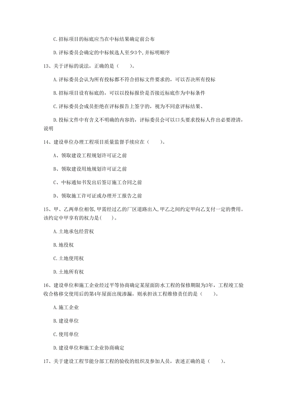 2020年一级建造师《建设工程法规及相关知识》试卷（ii卷） 附解析_第4页