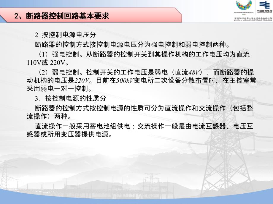 gis(zf6-252)开关操作回路原理培训课件_第4页