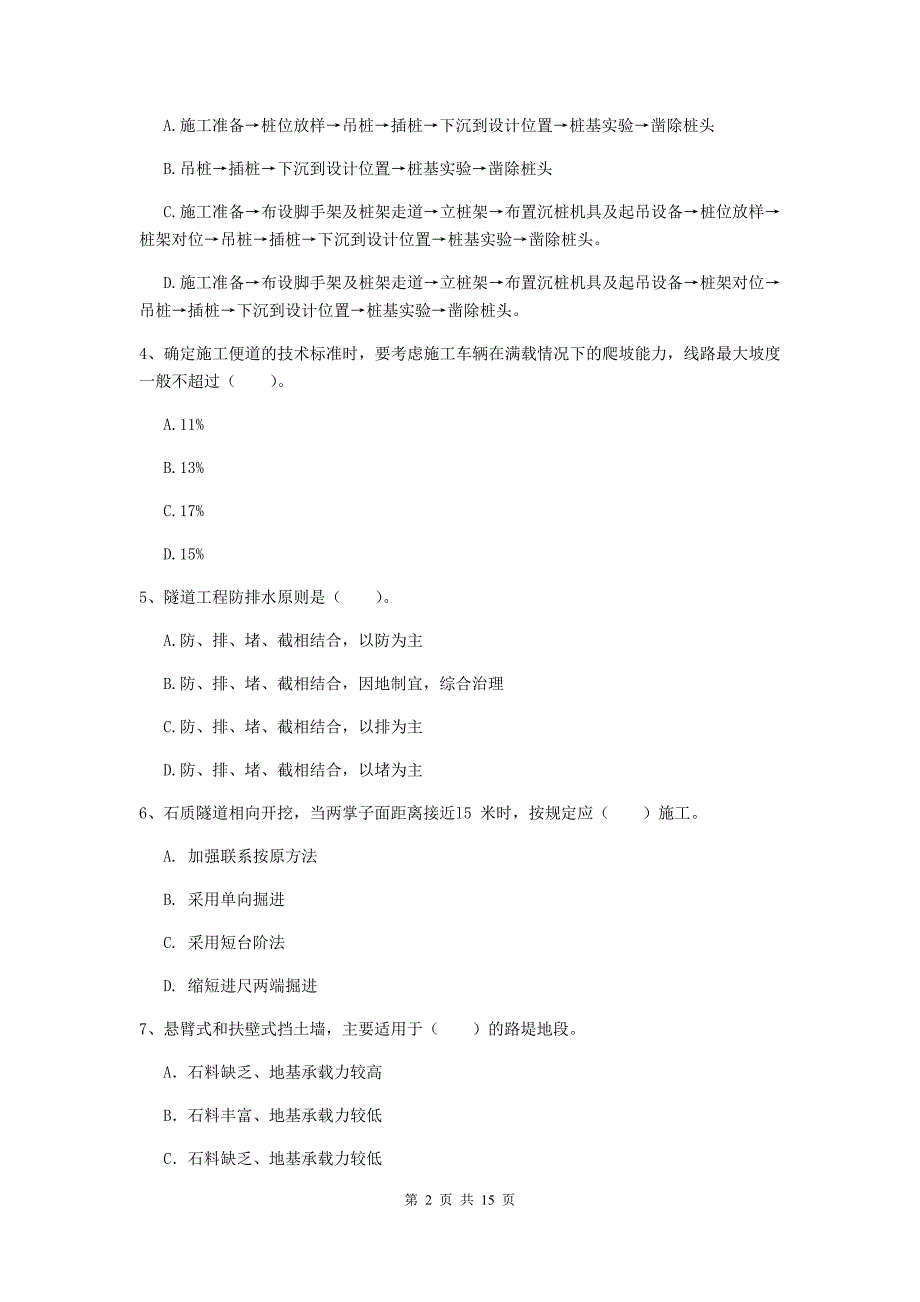 包头市一级建造师《铁路工程管理与实务》考前检测a卷 附答案_第2页