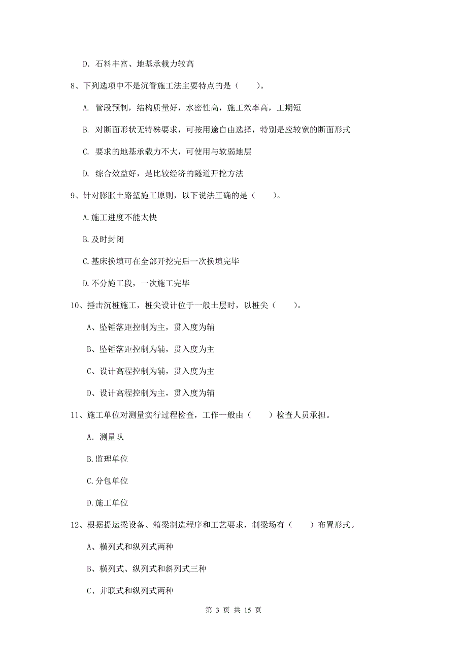 包头市一级建造师《铁路工程管理与实务》考前检测a卷 附答案_第3页