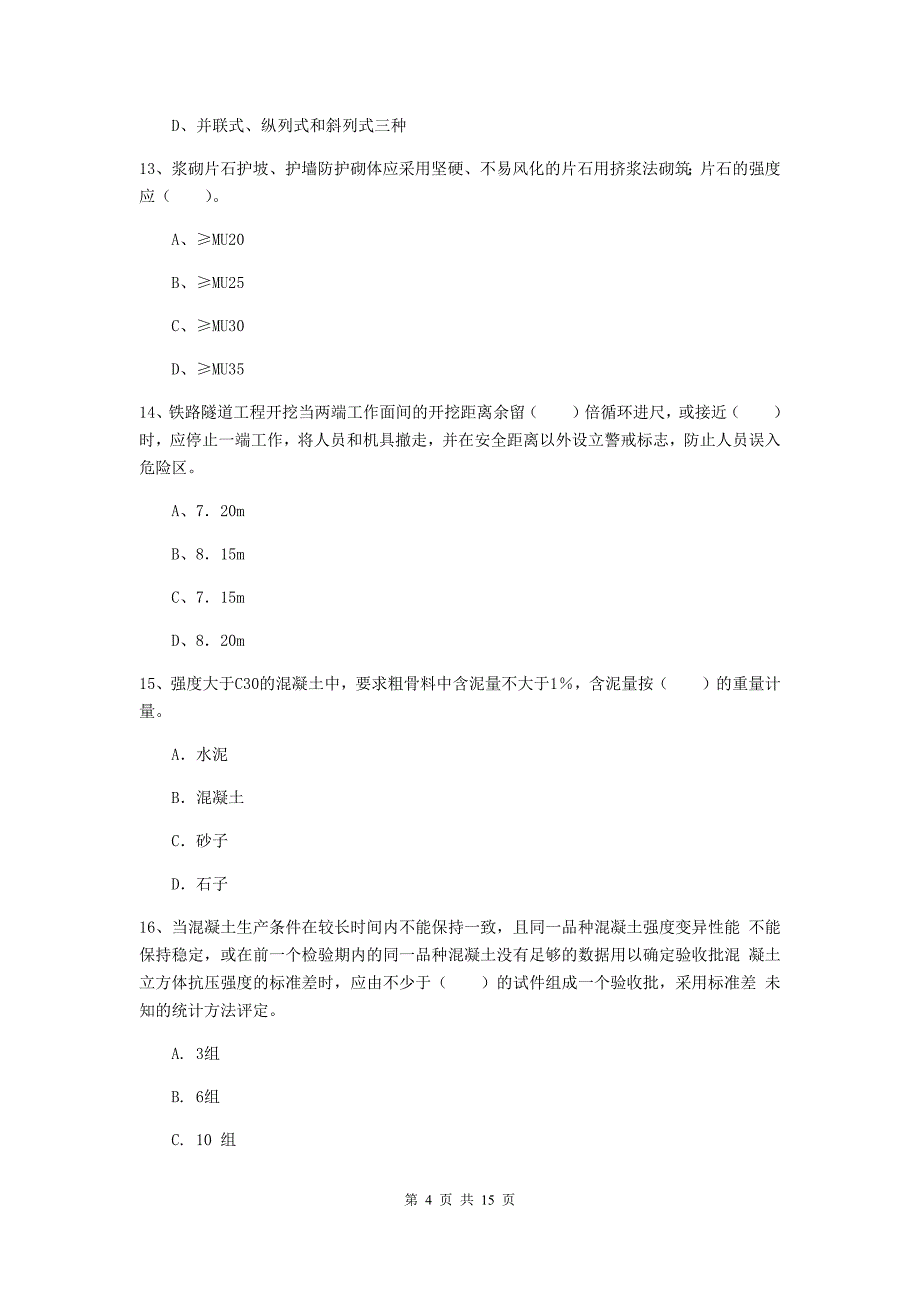 包头市一级建造师《铁路工程管理与实务》考前检测a卷 附答案_第4页