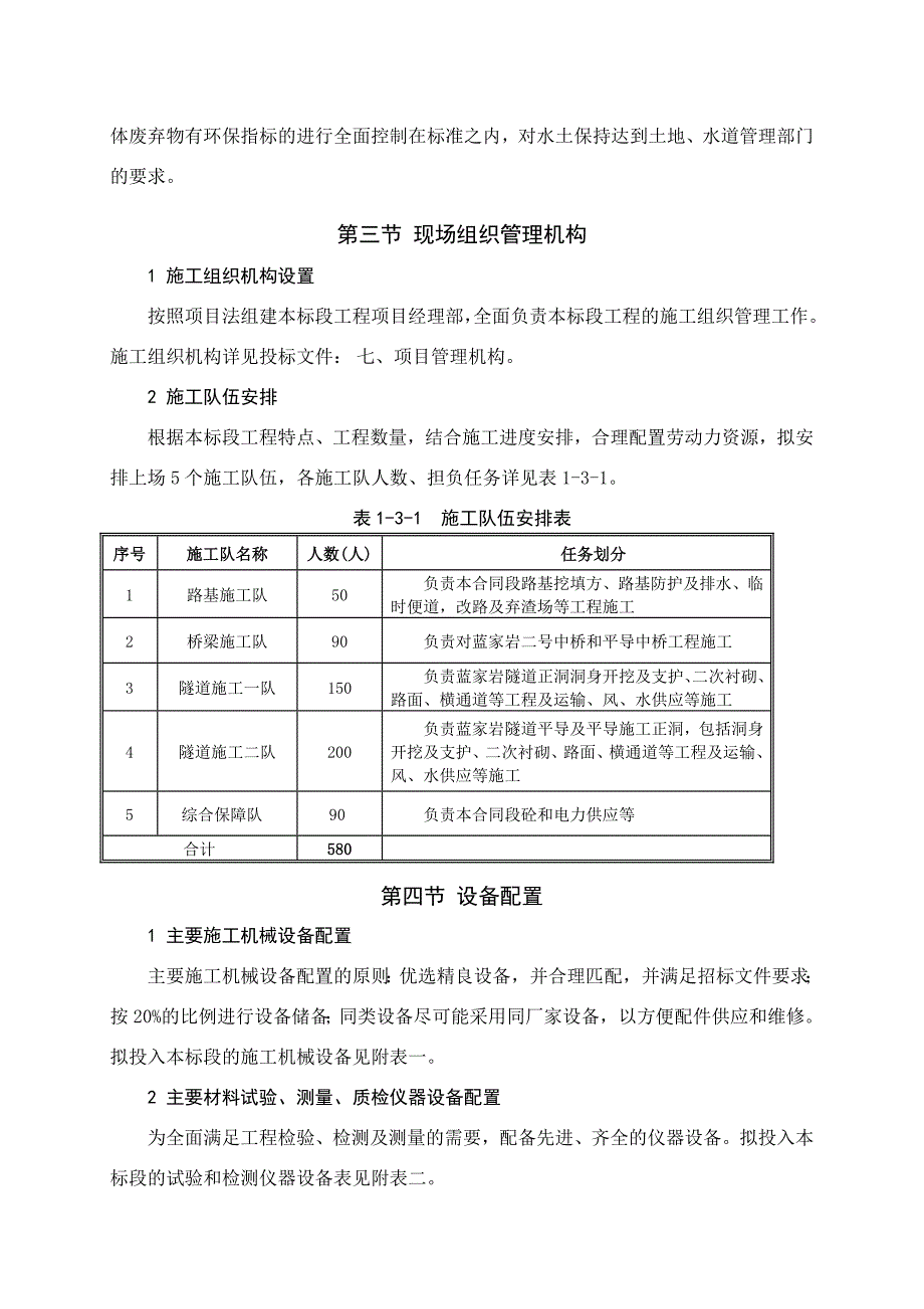 绵竹至茂县公路篮家岩隧道施工设计_第3页