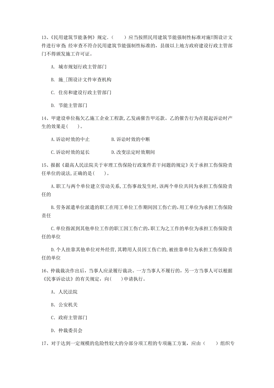 2019版注册一级建造师《建设工程法规及相关知识》模拟试题b卷 附答案_第4页