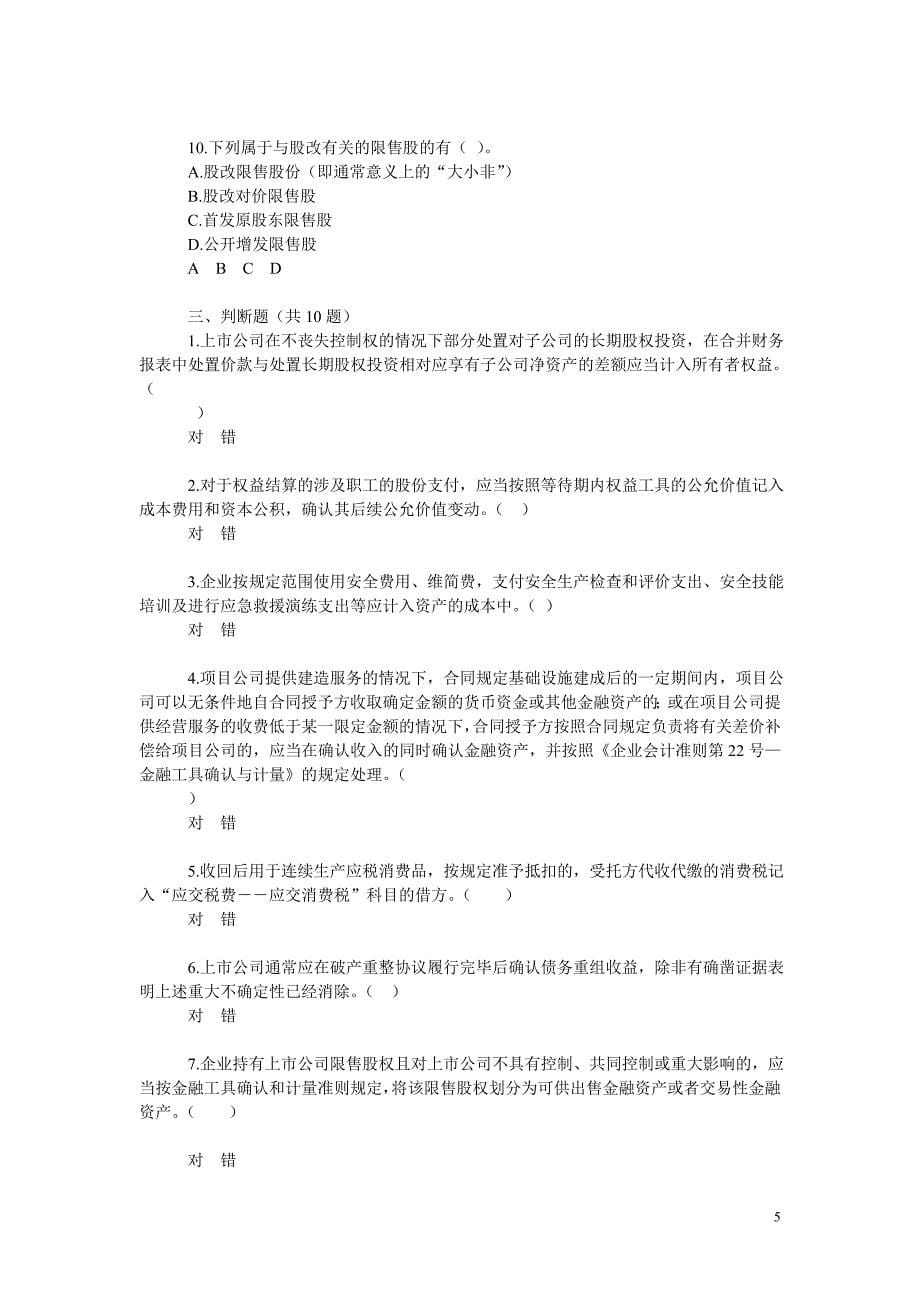 企业会计准则难点讲解练习题解析._第5页