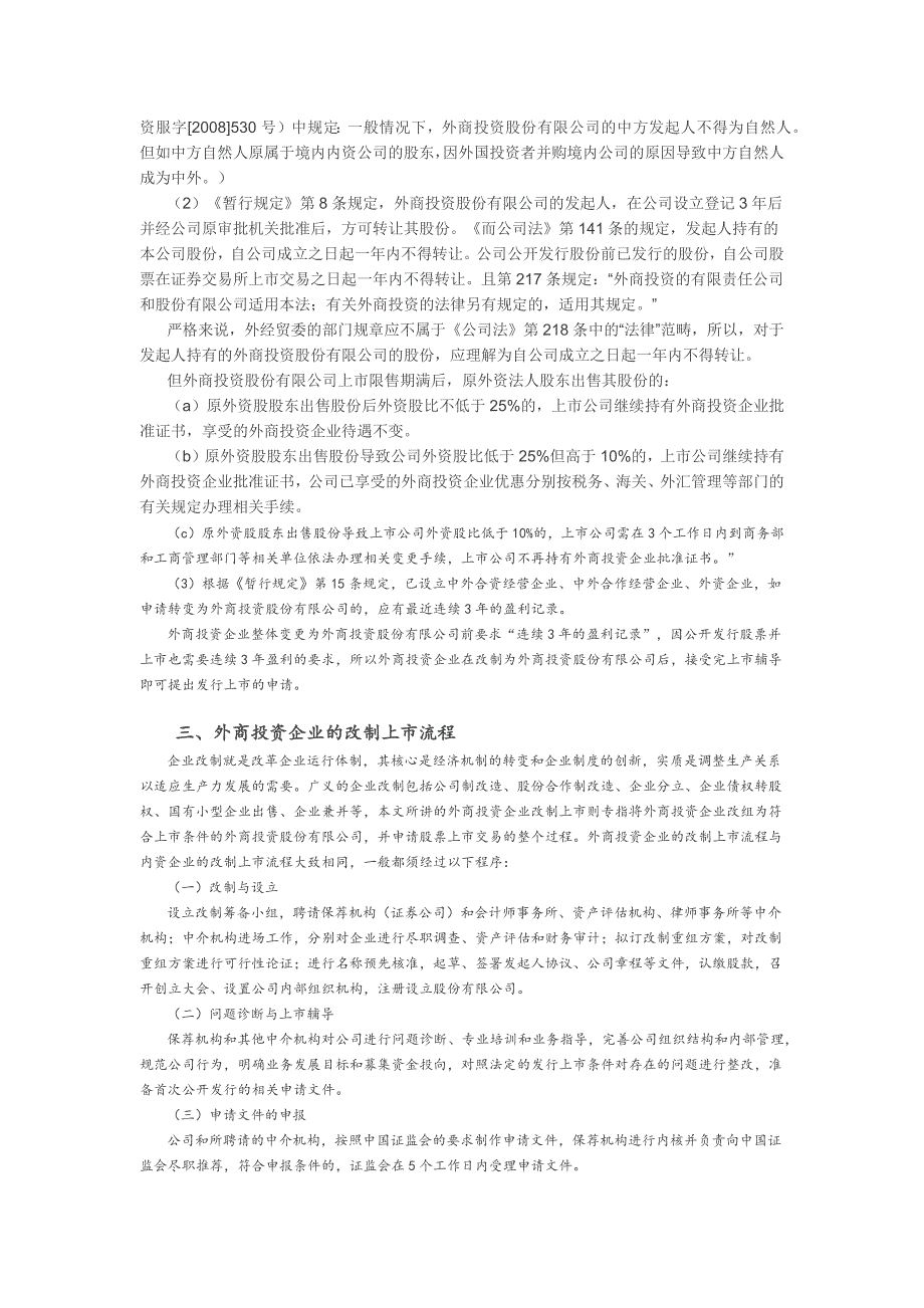 外资控股企业上市操作实务文档._第4页