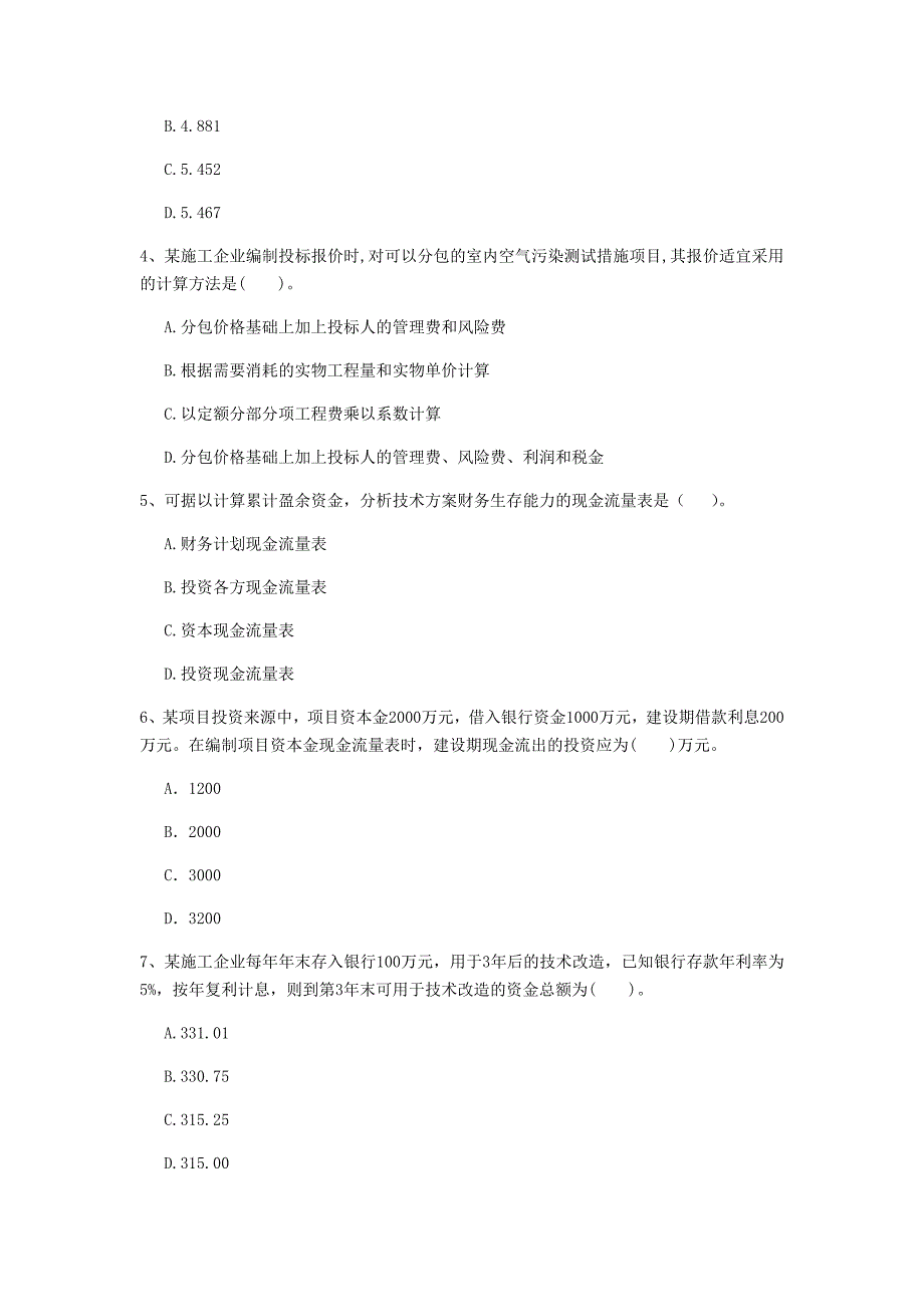 黑河市一级建造师《建设工程经济》模拟试卷 （含答案）_第2页