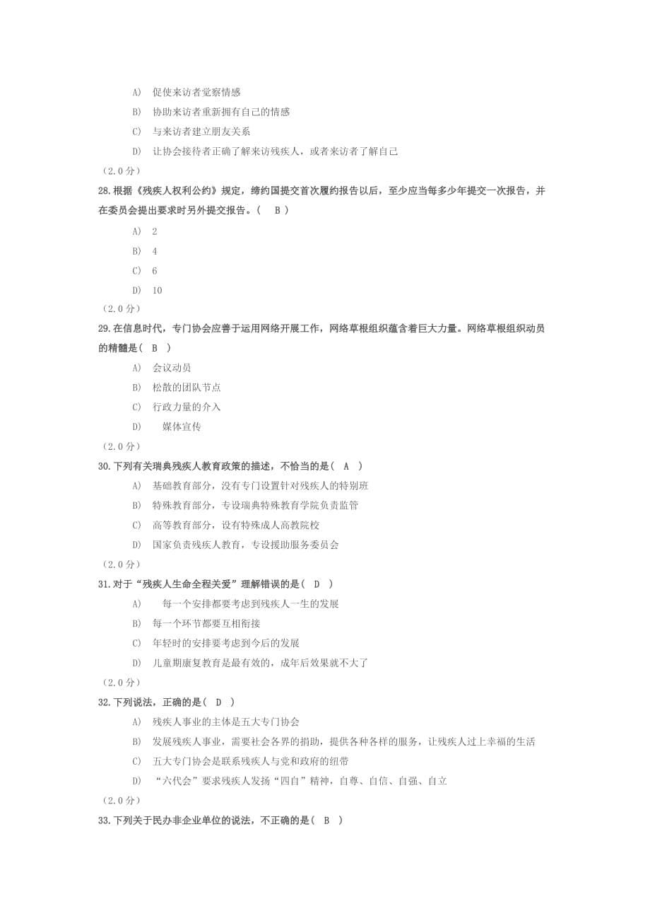 残疾人培训模拟考试试卷6._第5页