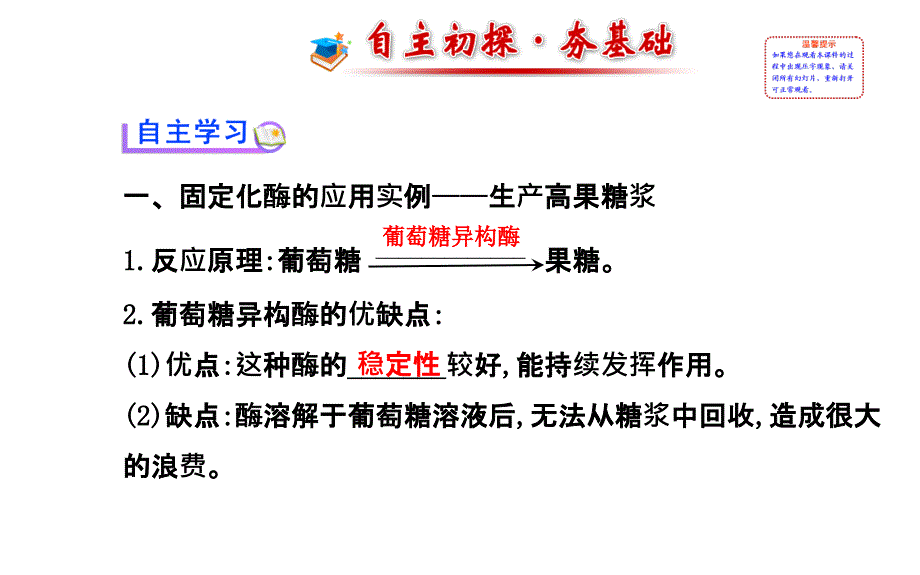 专题4课题3酵母细胞的固定化(30ppt)综述._第3页