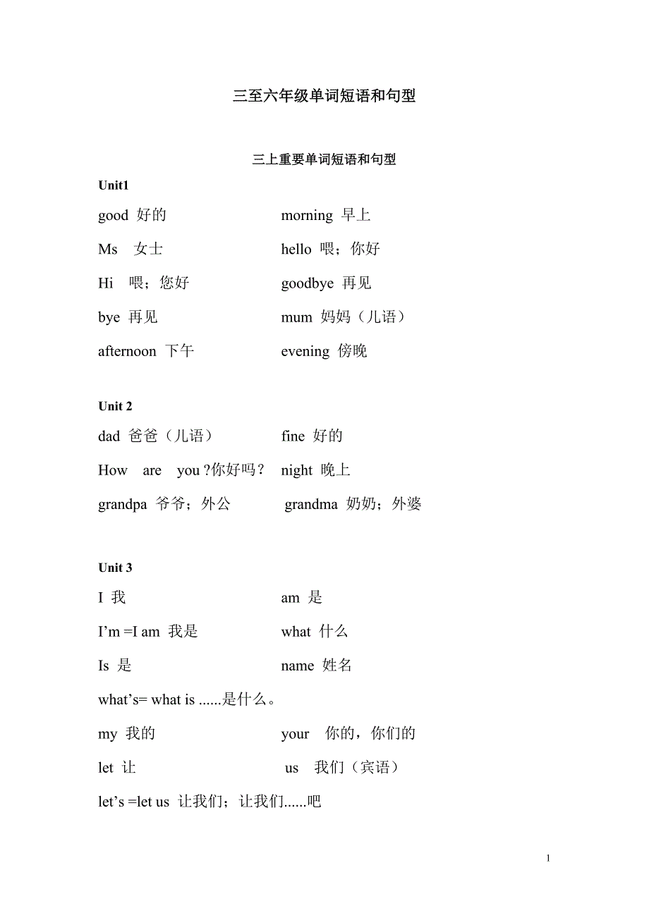 新版三至六年级单词_第1页