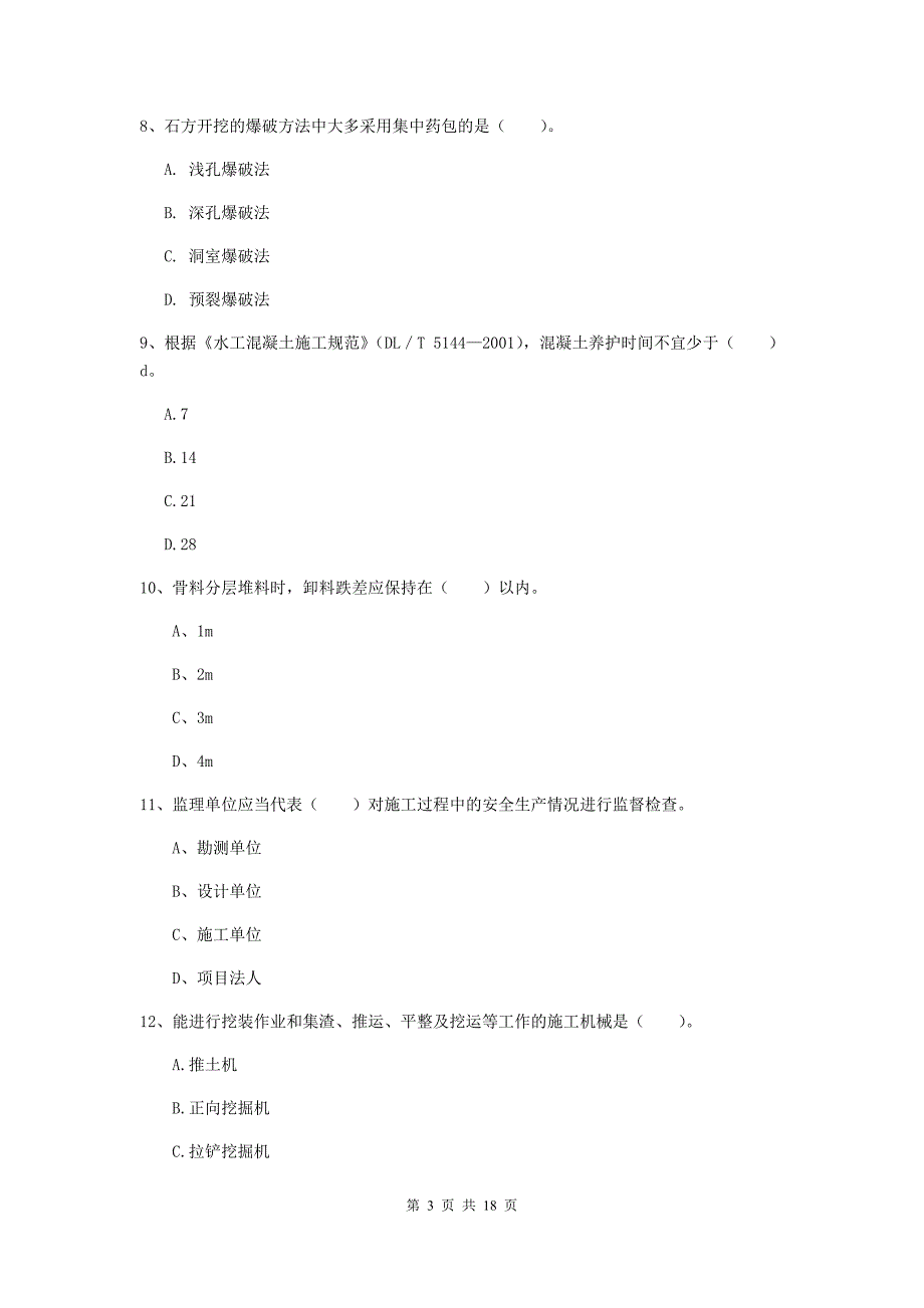 2020年一级建造师《水利水电工程管理与实务》模拟试卷c卷 含答案_第3页