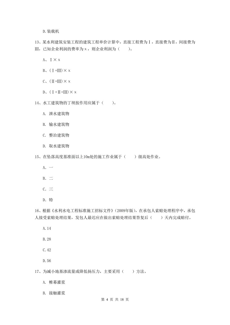 2020年一级建造师《水利水电工程管理与实务》模拟试卷c卷 含答案_第4页