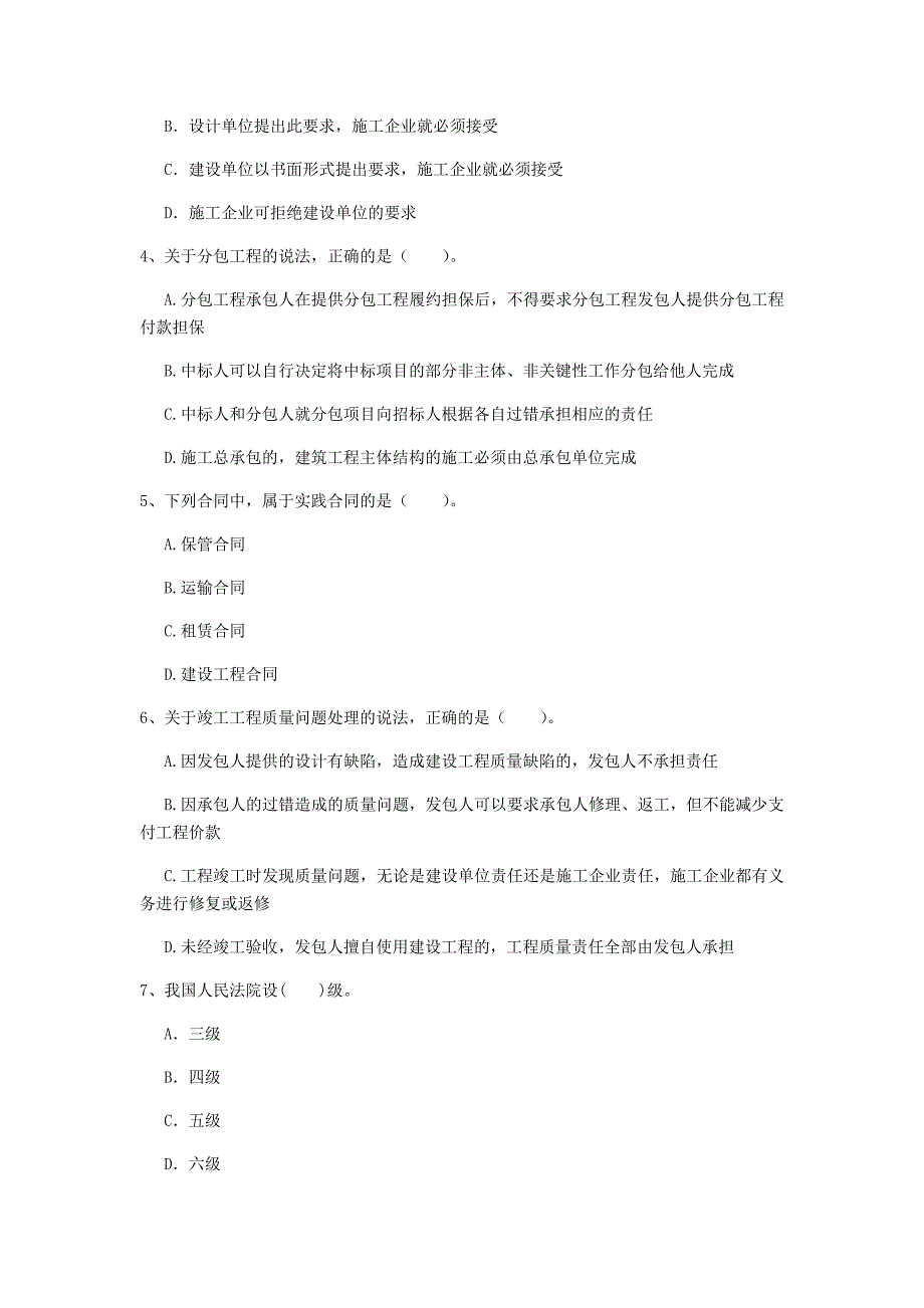 国家2019版注册一级建造师《建设工程法规及相关知识》模拟考试a卷 （附答案）_第2页