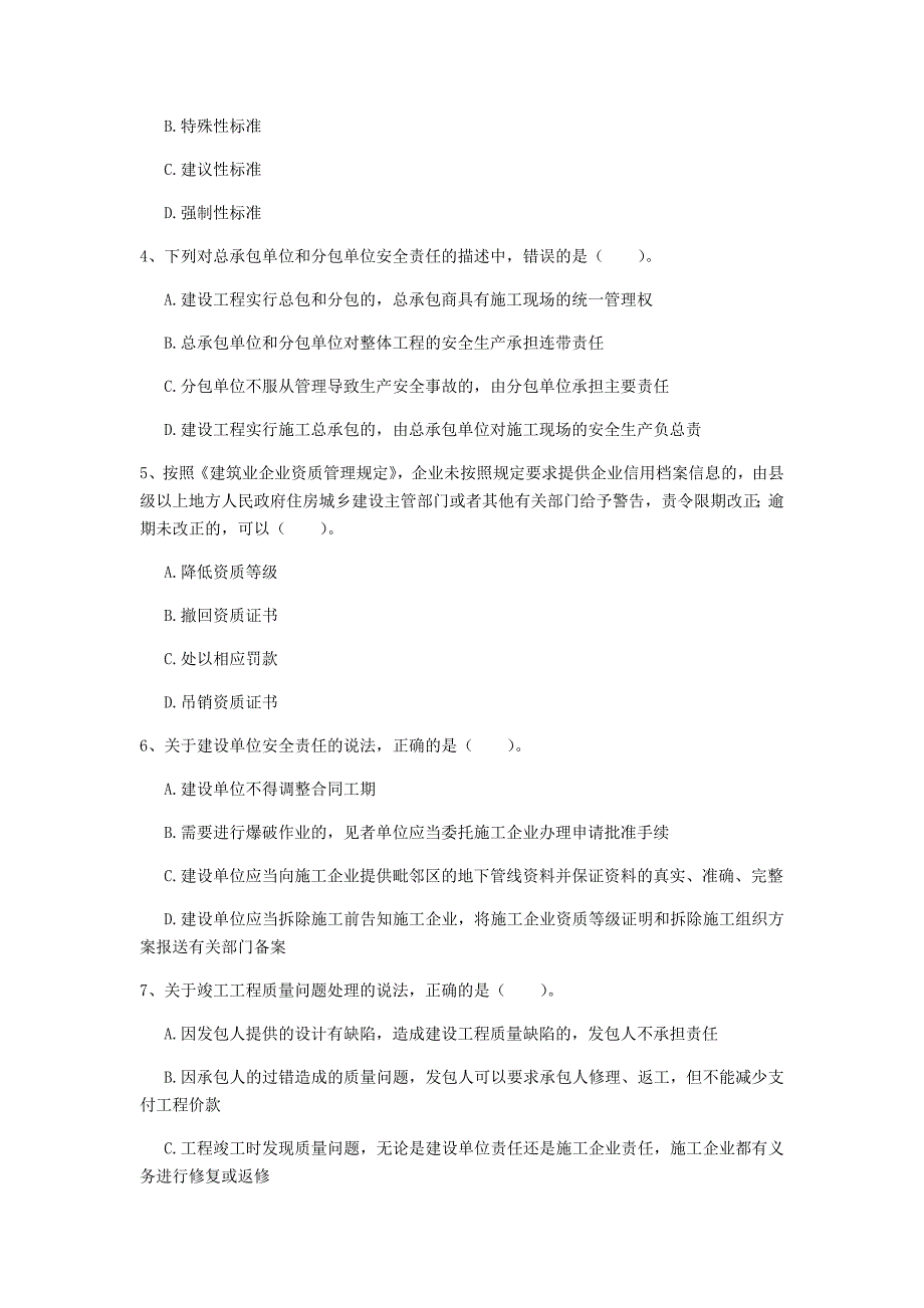 吉林省2020年一级建造师《建设工程法规及相关知识》检测题a卷 （附解析）_第2页