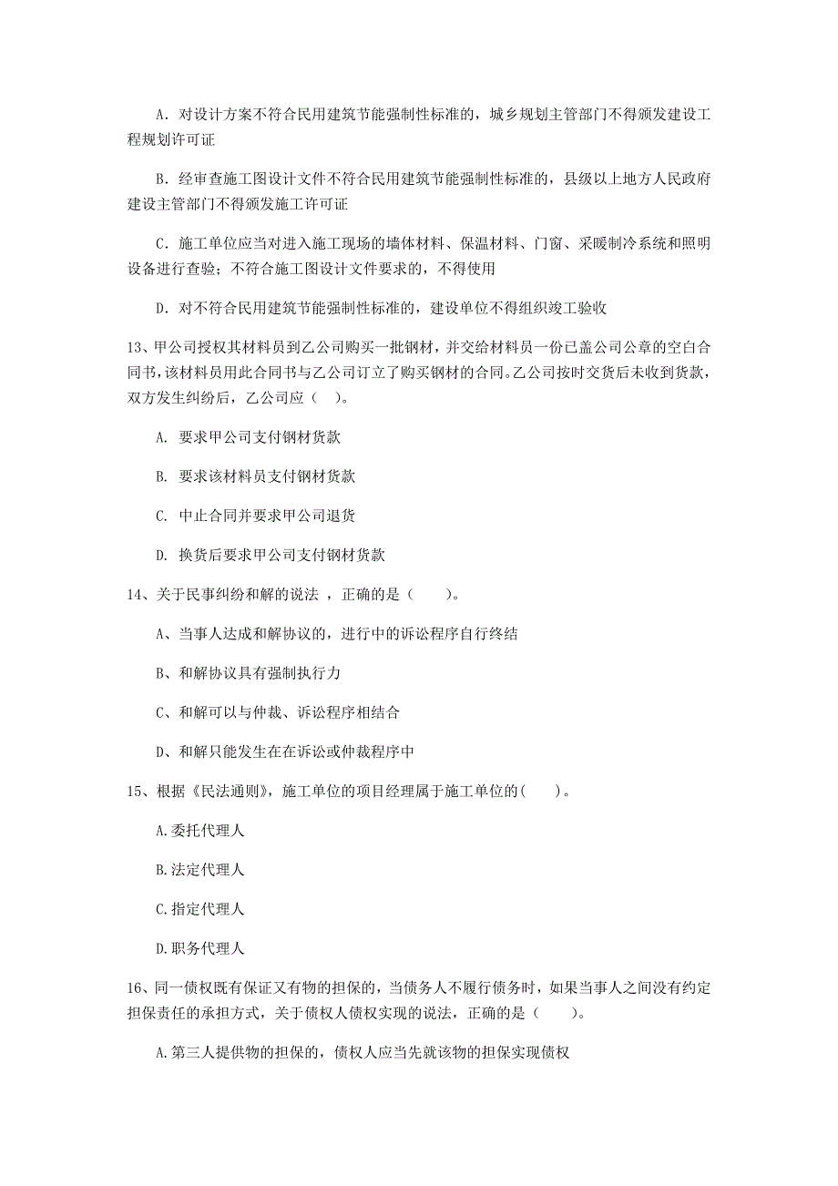 吉林省2020年一级建造师《建设工程法规及相关知识》检测题a卷 （附解析）_第4页