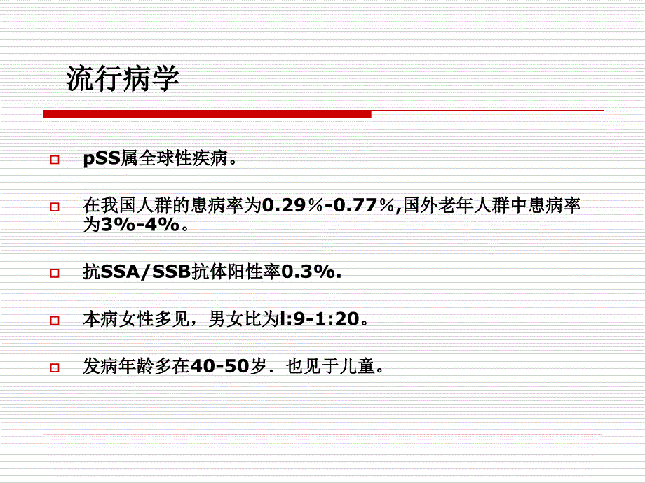 干燥综合征(sjogren’s_syndrome__ss)_第4页