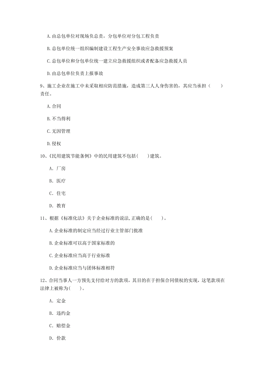 2020年国家一级建造师《建设工程法规及相关知识》真题c卷 （含答案）_第3页