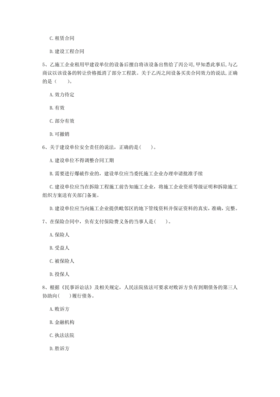 一级建造师《建设工程法规及相关知识》考前检测（ii卷） （附答案）_第2页