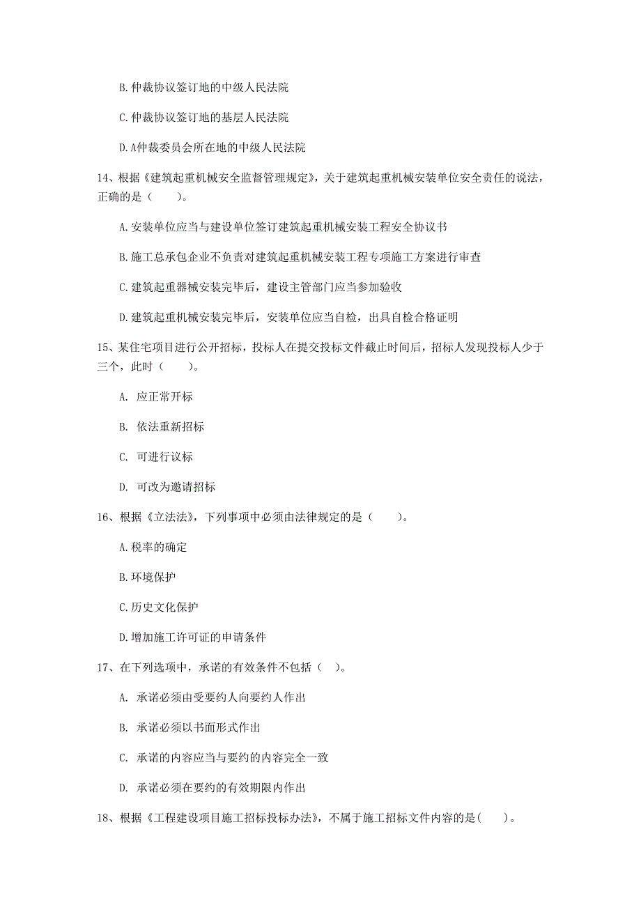 一级建造师《建设工程法规及相关知识》考前检测（ii卷） （附答案）_第4页